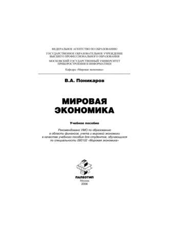 Мировая экономика