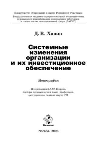 Системные изменения организации и их инвестиционное обеспечение