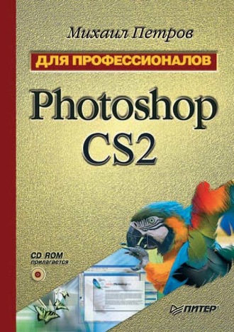 adobe photoshop cs2 book pdf free download