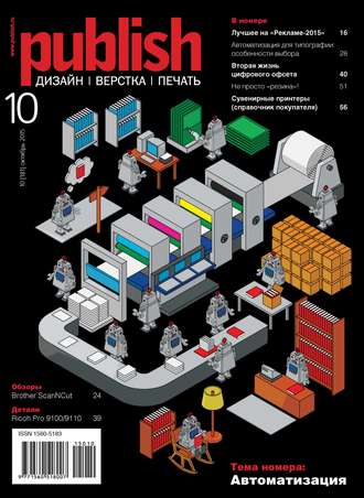 Журнал Publish №10\/2015