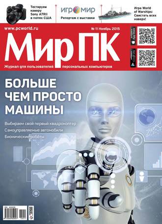 Журнал «Мир ПК» №11\/2015