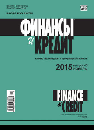 Финансы и Кредит № 43 (667) 2015