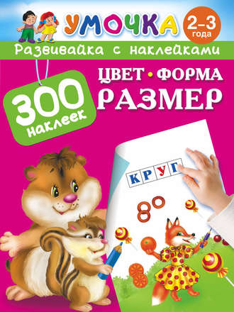 Цвет, Форма, Размер