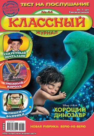 Классный журнал №44\/2015