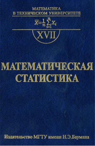 Математическая статистика