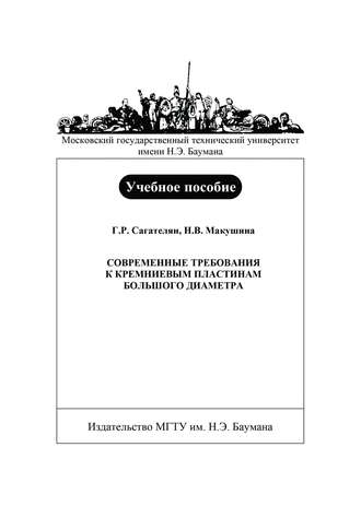 Современные требования к кремниевым пластинам большого диаметра