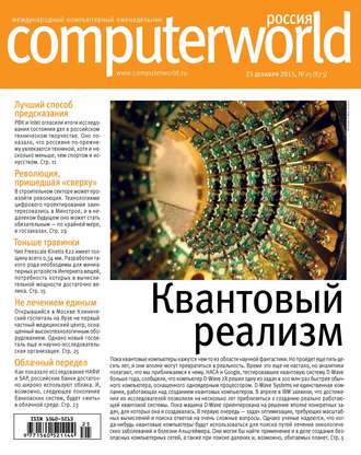 Журнал Computerworld Россия №25\/2015