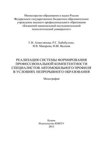 Реализация системы формирования профессиональной компетентности специалистов автомобильного профиля в условиях непрерывного образования