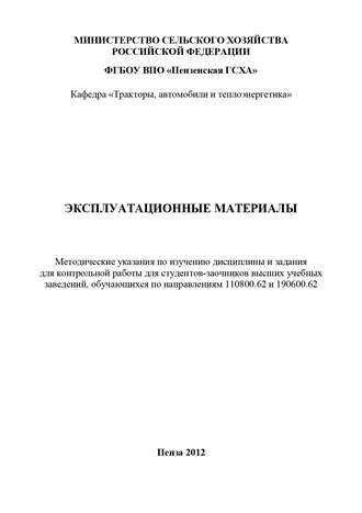 Эксплуатационные материалы: методические указания по изучению дисциплины и задания для контрольной работы