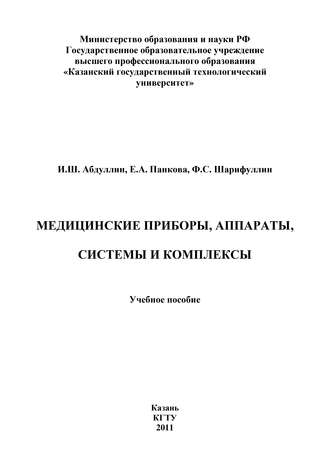 Медицинские приборы, аппараты, системы и комплексы