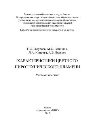 Характеристики цветного пиротехнического пламени