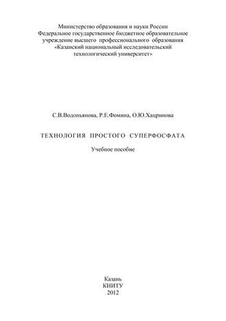 Технология простого суперфосфата