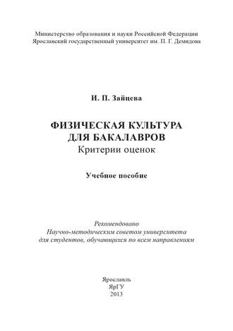 Физическая культура для бакалавров: критерии оценок