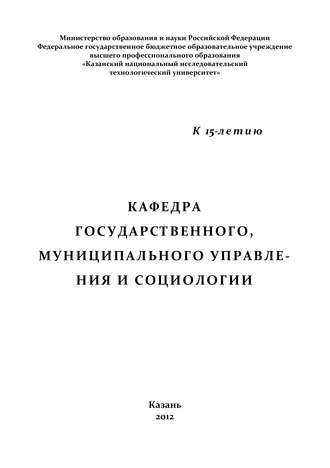 Кафедра государственного, муниципального управления и социологии