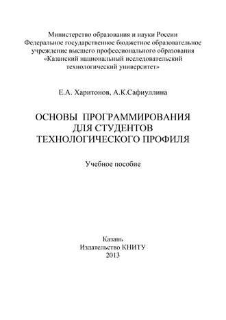 Основы программирования для студентов технологического профиля