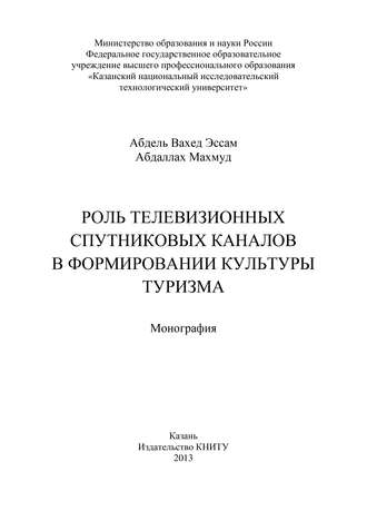 Роль телевизионных спутниковых каналов в формировании культуры туризма