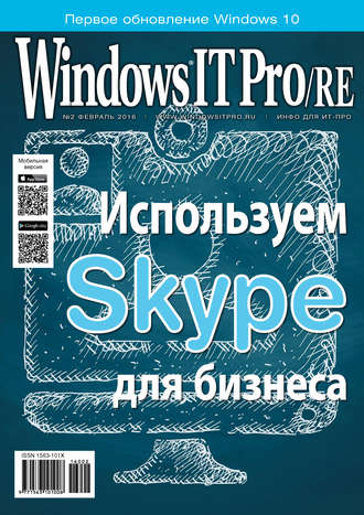 Windows IT Pro\/RE №02\/2016