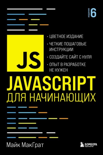 Книга: HTML и CSS. Разработка и дизайн веб-сайтов (+CD)