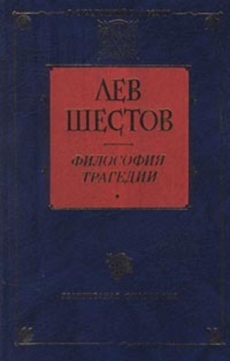 Добро в учении гр. Толстого и Ницше