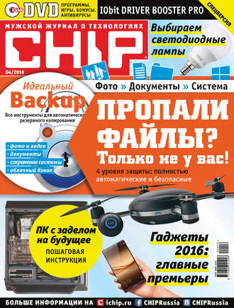 CHIP. Журнал информационных технологий. №04\/2016