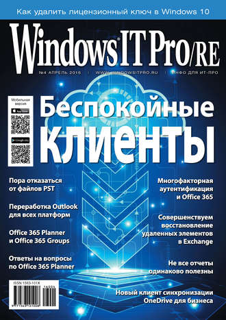 Windows IT Pro\/RE №04\/2016