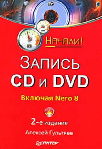 Запись CD и DVD