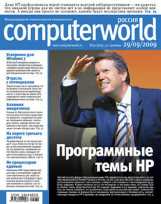 Журнал Computerworld Россия №30\/2009