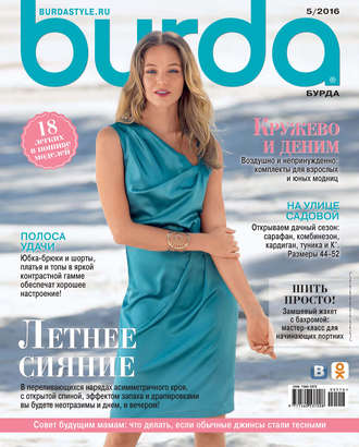 Burda №05\/2016