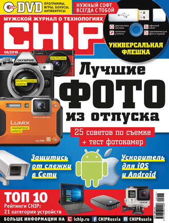 CHIP. Журнал информационных технологий. №06\/2016