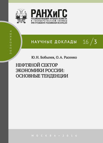 Нефтяной сектор экономики России: основные тенденции