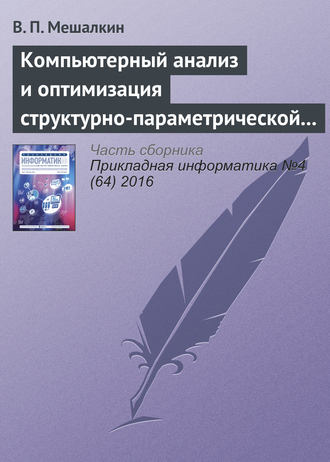 Компьютерный анализ и оптимизация структурно-параметрической надежности сложных систем газоснабжения