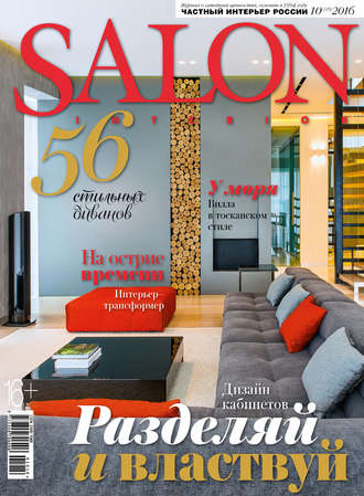 SALON-interior №10\/2016