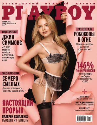 Playboy №11\/2016