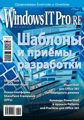 Windows IT Pro\/RE №11\/2016