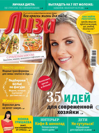 Журнал «Лиза» №47\/2016