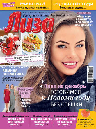 Журнал «Лиза» №49\/2016