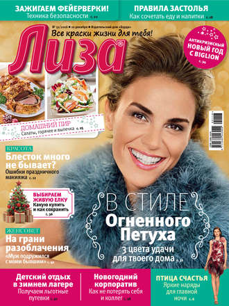 Журнал «Лиза» №51\/2016