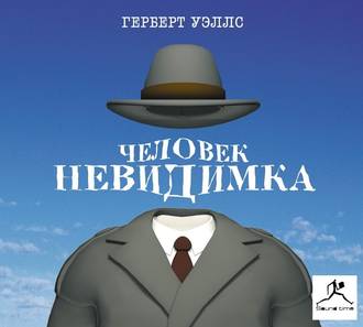 Человек-невидимка