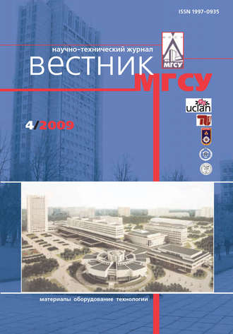 Вестник МГСУ №4 2009