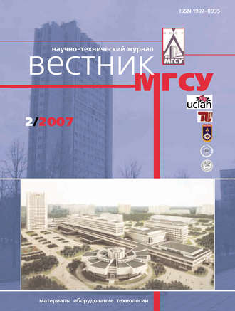 Вестник МГСУ №2 2007