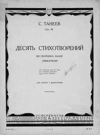 Десять стихотворений из сборника Эллис \"Иммортели\" для голоса с фортепиано