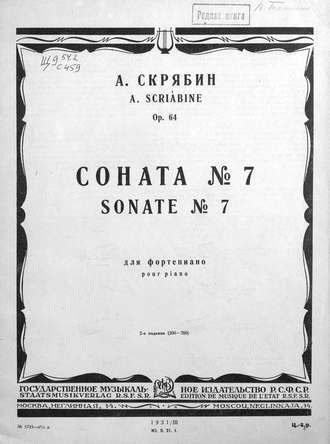 Соната № 7 для фортепиано