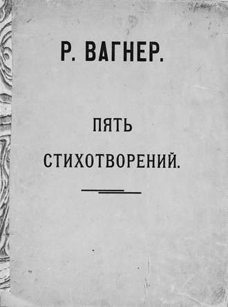 Пять стихотворений для женского голоса