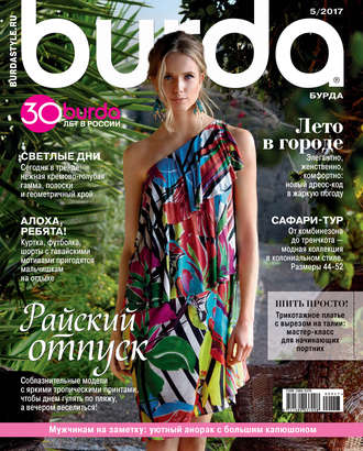 Burda №05\/2017