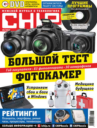 CHIP. Журнал информационных технологий. №05\/2017