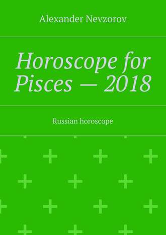 Horoscope for Pisces – 2018. Russian horoscope