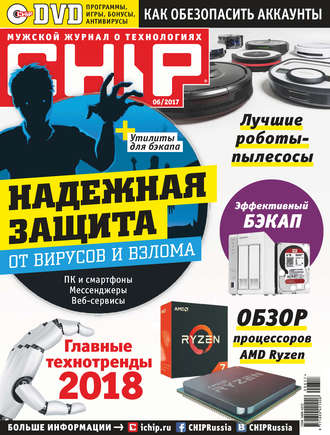 CHIP. Журнал информационных технологий. №06\/2017