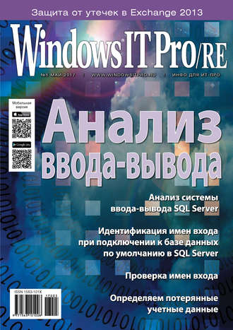 Windows IT Pro\/RE №05\/2017