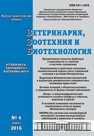 Ветеринария, зоотехния и биотехнология №4 2016