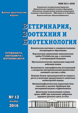 Ветеринария, зоотехния и биотехнология №12 2016